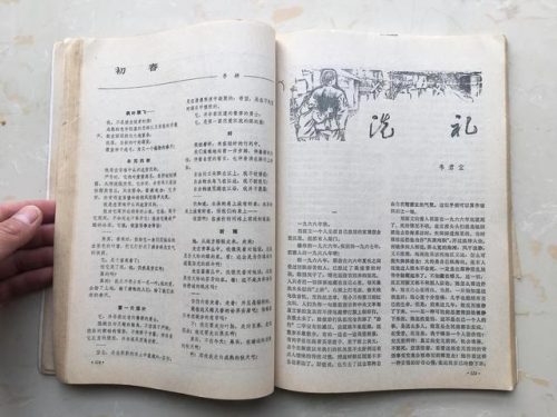 当代风流(现代的风流人物)插图5