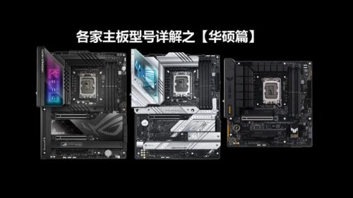 华硕主板排行榜(华硕主板天梯图2023)插图