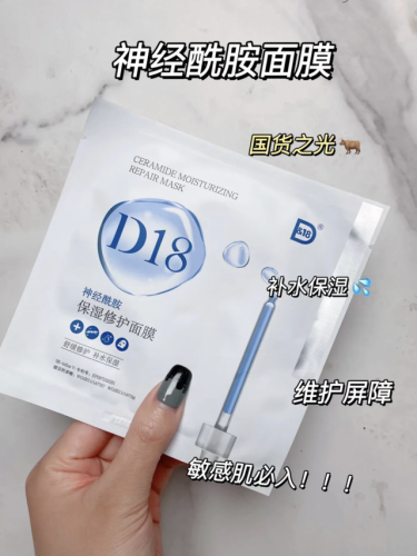 D18面霜排行榜(d18神经酰胺面霜)插图32
