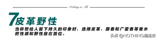 男士十大香水品牌排行榜(十大顶级男士香水)插图36