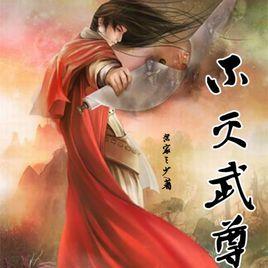 力量练体小说排行榜(主角纯炼体力量型)插图8