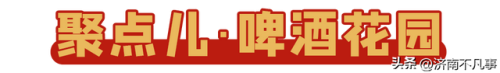 济南烧烤餐馆排名前十(济南必吃的特色饭店)插图52