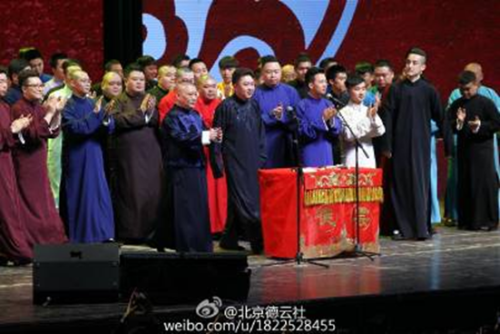 德云社二十周年(德云社什么节目台底下全明星)插图19