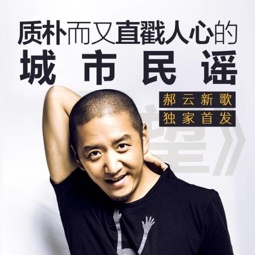 华语民谣歌曲排行榜(民谣歌曲最火的十首)插图20