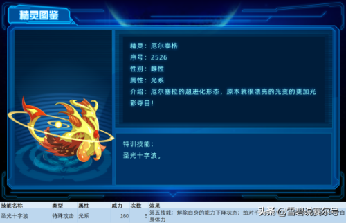 厄尔塞拉刷什么(赛尔号青龙厄尔塞拉怎么打)插图5