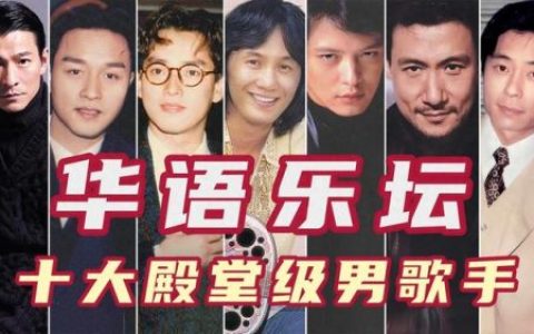 乐坛歌手等级排名前十(华语乐坛唱功排行榜)