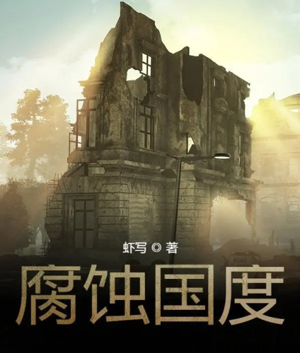 网游蜀山小说排行榜(以蜀山为背景的网游小说)插图2