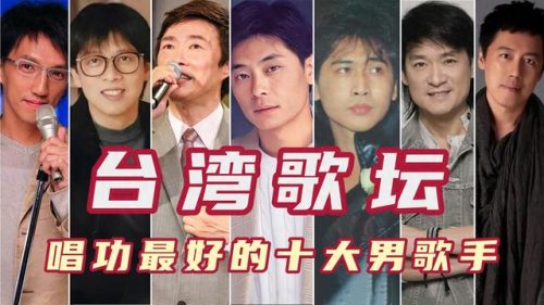 台湾实力歌手排行榜(七八十年代的台湾歌手)插图