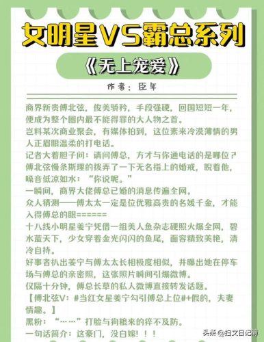 2016年总裁小说排行榜(2010以前的经典总裁文小说)插图2