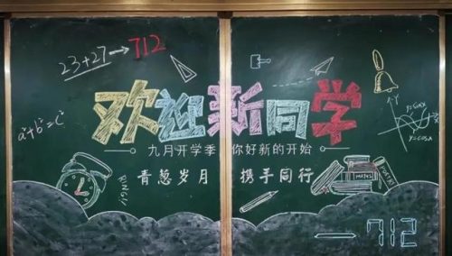 板报主题(黑板报主题布置图片)插图22