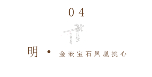 中国元素簪子排名前十(中国哪里做发簪最出名)插图9