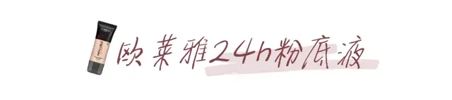 什么粉底液好用排行榜(哪个粉底液最好)插图18