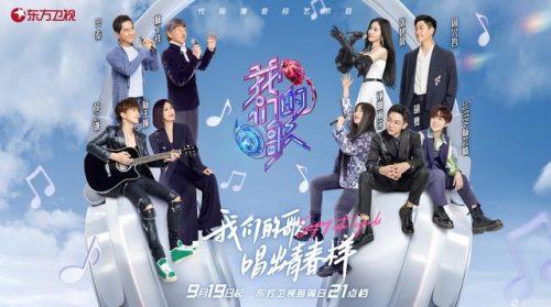 音乐类节目排行榜(国内最顶级的音乐综艺)插图5