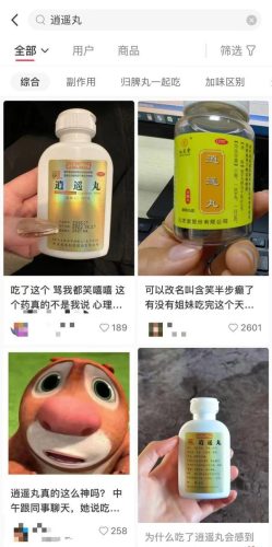 逍遥丸前十名排行榜(逍遥丸哪个品牌的好)插图