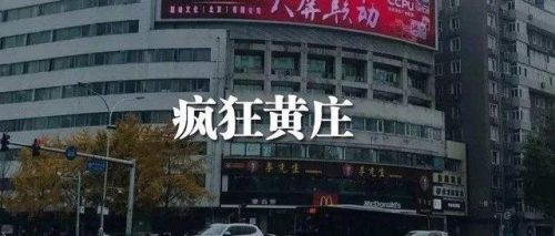 北方交大附小(北京交大附小是几流几类)插图2