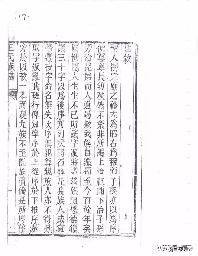 王氏族谱(山东王氏族谱字辈排序大全)插图19