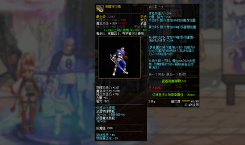 dnf修罗85武器排行榜(dnf86版本阿修罗毕业装备)插图4