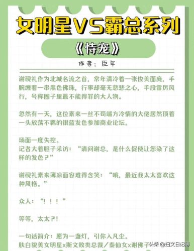 2016年总裁小说排行榜(2010以前的经典总裁文小说)插图