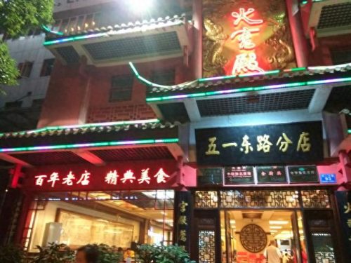 湖南江湖菜品牌排名前十(湖北江湖菜前十品牌店)插图4