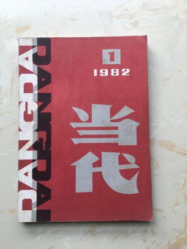 当代风流(现代的风流人物)插图
