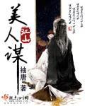十大权谋古言排行榜(权谋古言女扮男装小说)插图2