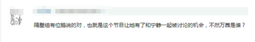 万茜点赞宁静黑评(郁可唯和孟佳关系好吗)插图7