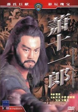 老武侠片(武侠片经典电影)插图55