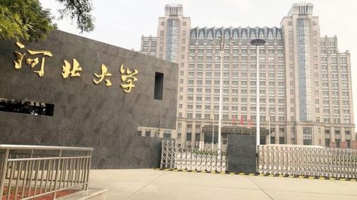河北省大学排行榜(河北最好的十大大学)插图2