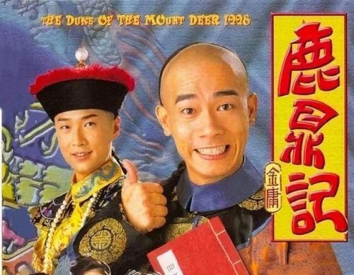 韦小宝之古今(韦小宝古代)插图5