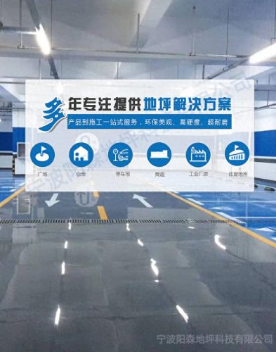 宁波环氧地坪工程排名前十(宁波地坪)插图3