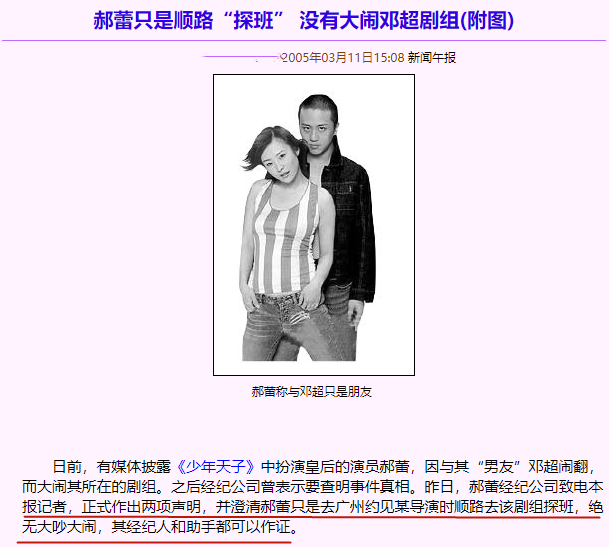 邓超个人资料简历(邓超父母是干什么的)插图41