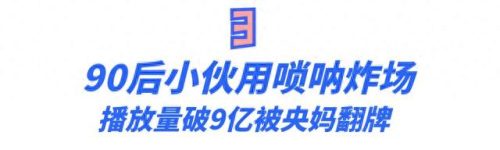 十大唢呐电音曲目排行榜(唢呐电音完整版)插图24