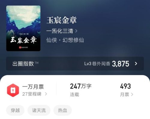 长篇仙侠小说排行榜(公认十大巅峰仙侠小说)插图1