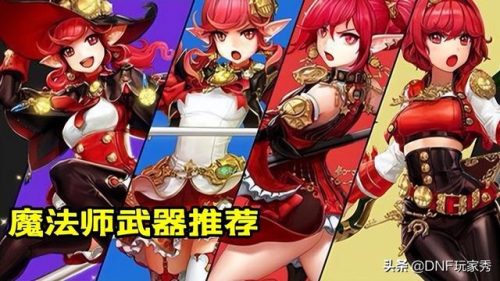 dnf史诗武器排行榜2015(DNF所有特定史诗武器)插图3