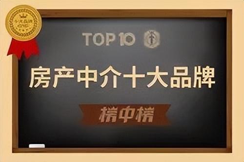房产中介公司排行榜(房产中介哪家口碑比较好)插图
