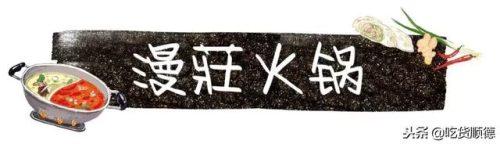 顺德大良火锅排名前十(顺德大良火锅店哪家好)插图50