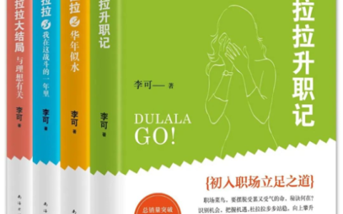 职场类小说排行榜(白领系列小说排行榜)