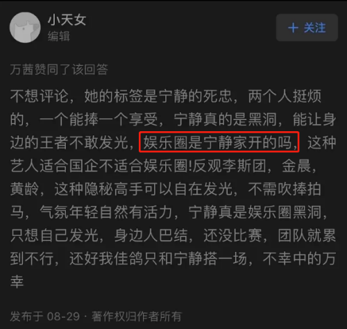 万茜点赞宁静黑评(郁可唯和孟佳关系好吗)插图12