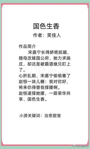 笑佳人小说排行榜(十二本笑佳人的小说推荐)插图4