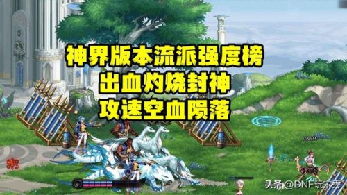 dnf强散排行榜(dnf固伤职业排名一览)插图