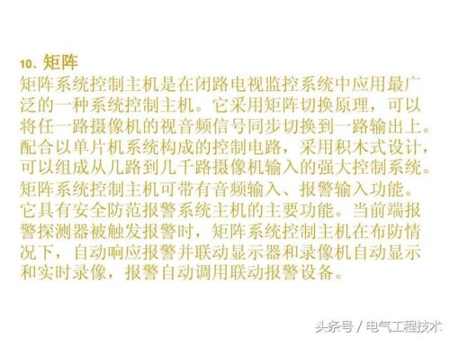 监控系统有哪些设备(监控组成部分图解)插图22