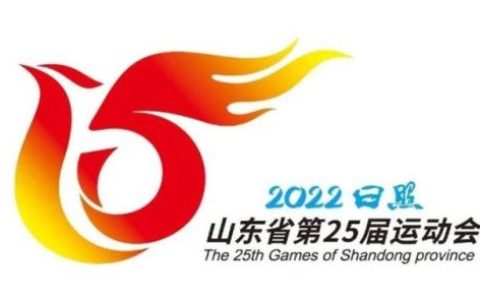 山东省运会(山东省第十一届残疾人运动会)