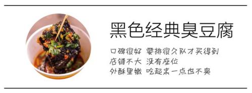 长沙臭豆腐品牌排行榜(长沙黑色经典臭豆腐怎么加盟店)插图21
