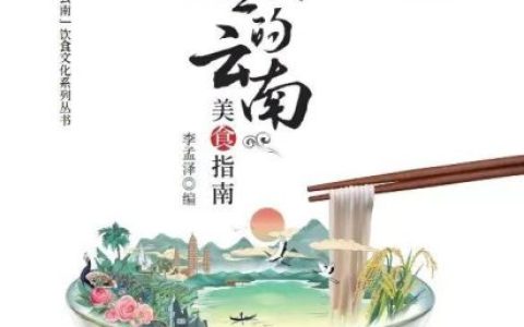 云南餐饮销量排名前十(云南餐饮加盟品牌有哪些)