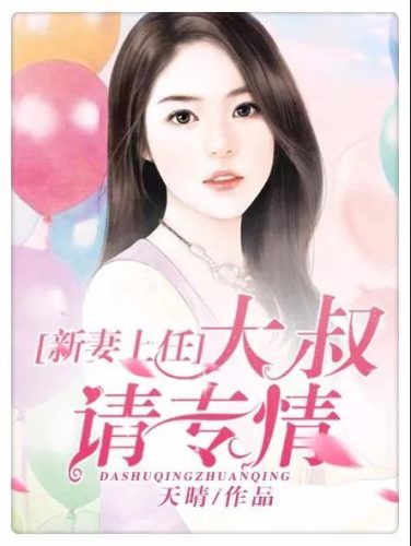 总裁小说排行榜前十名(十大经典霸道总裁小说)插图8