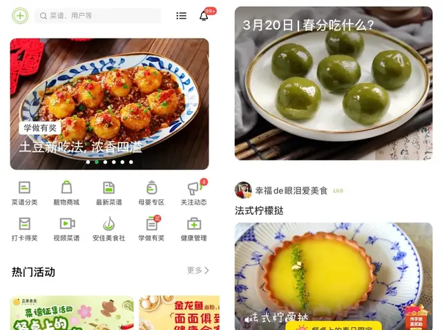 做饭软件排行榜(做饭软件app推荐)插图1