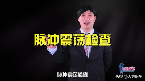 肺功能测试(肺功能吹3秒就没气了)插图8