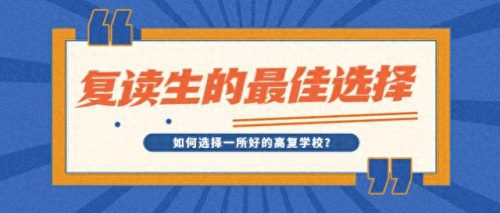 浙江复读私立学校排名前十(浙江复读冲刺学校哪个好)插图2