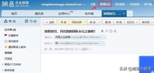 163企业邮箱申请(163申请邮箱免费注册)插图3