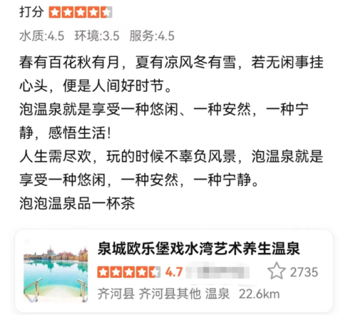 济南高级温泉排名前十(济南最好的温泉)插图1